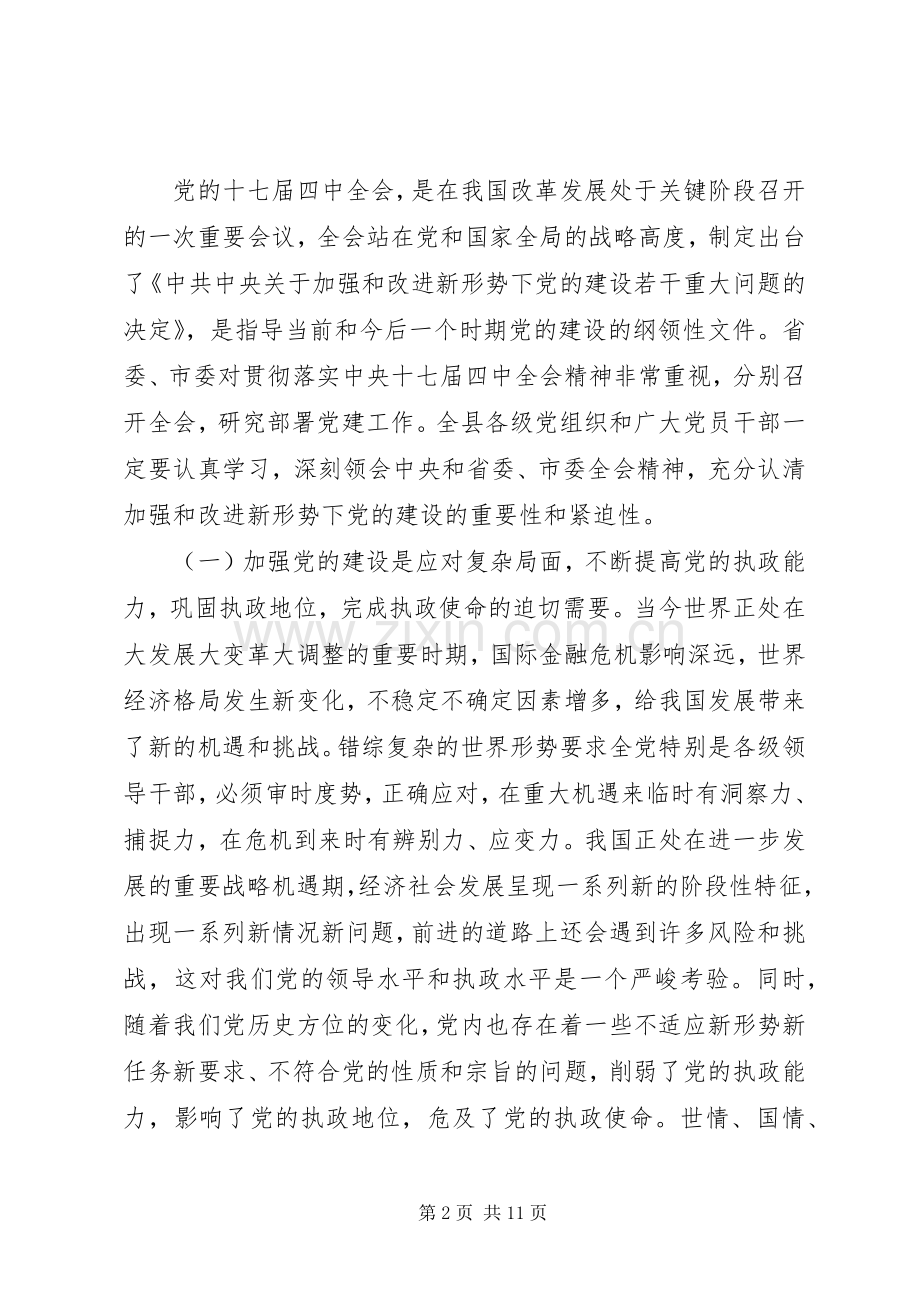 书记在县党建动员工作会议的讲话发言.docx_第2页