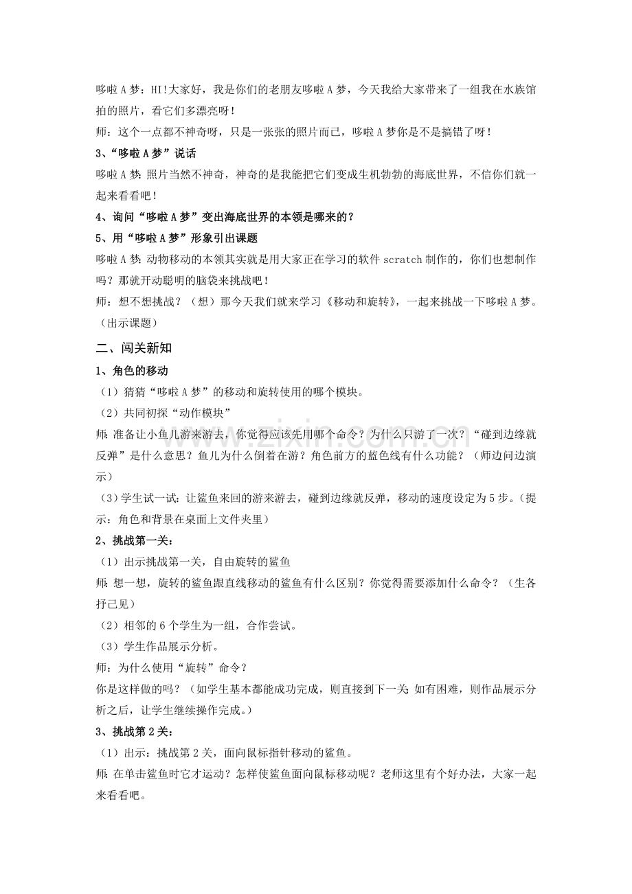 新移动与旋转.doc_第2页