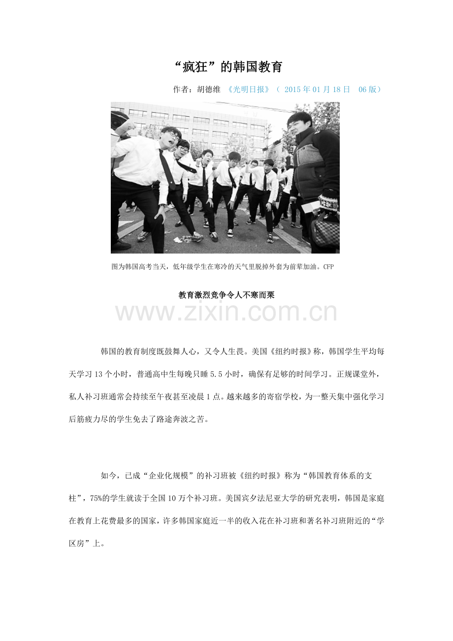 疯狂的韩国教育.doc_第1页