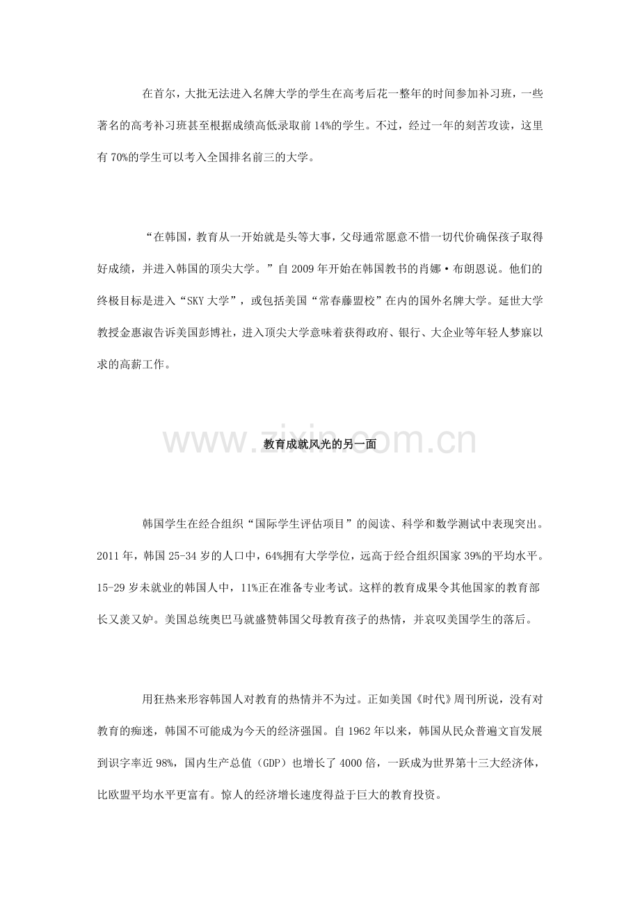 疯狂的韩国教育.doc_第2页
