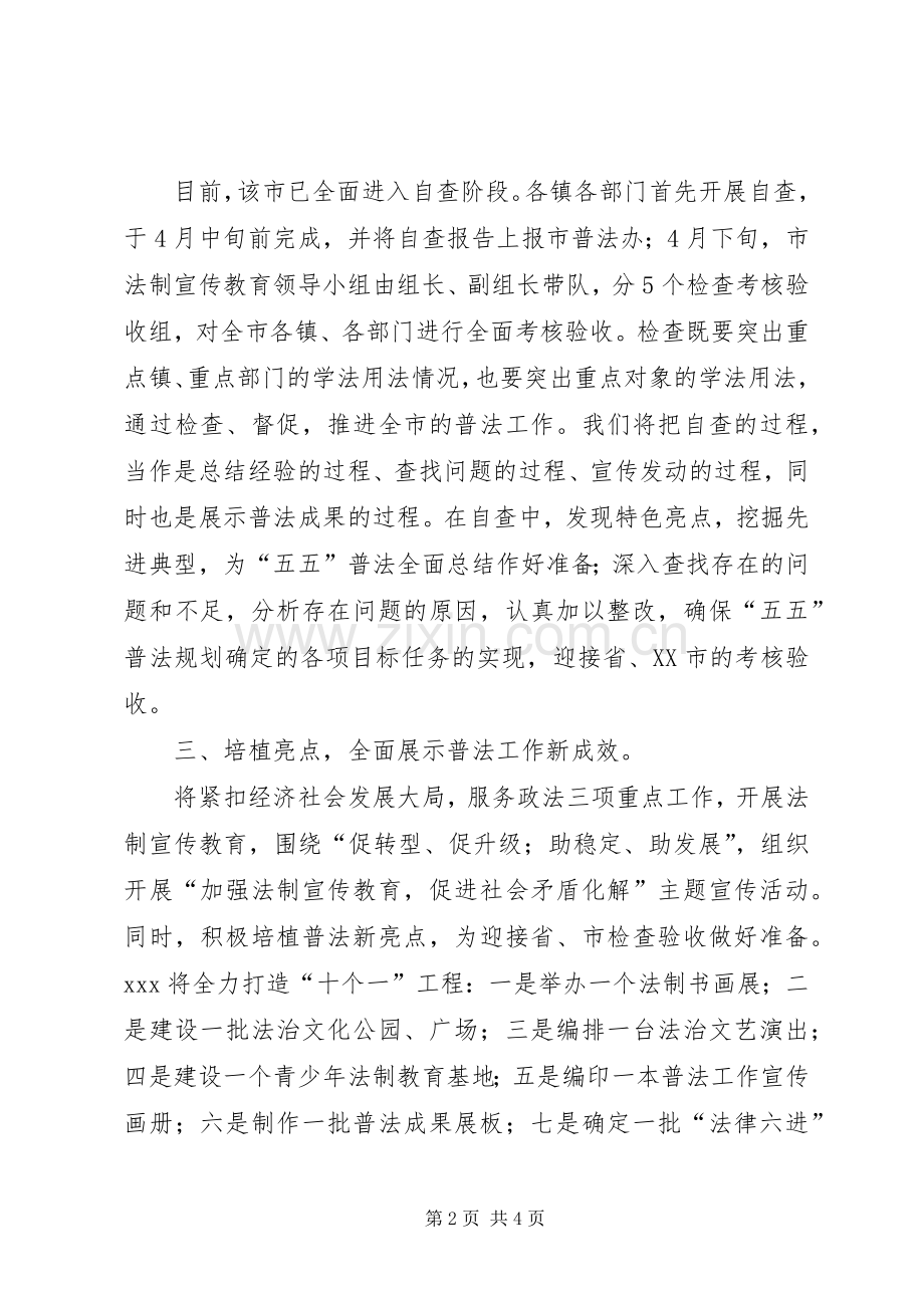 五五普法验收讲话发言稿.docx_第2页
