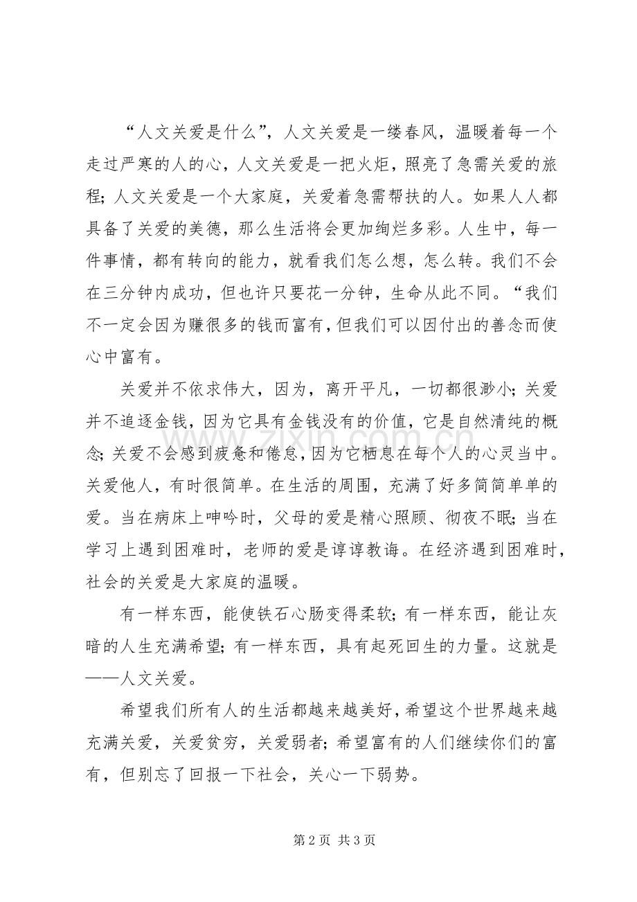 元旦、春节送温行动暨表彰大会讲话发言稿.docx_第2页