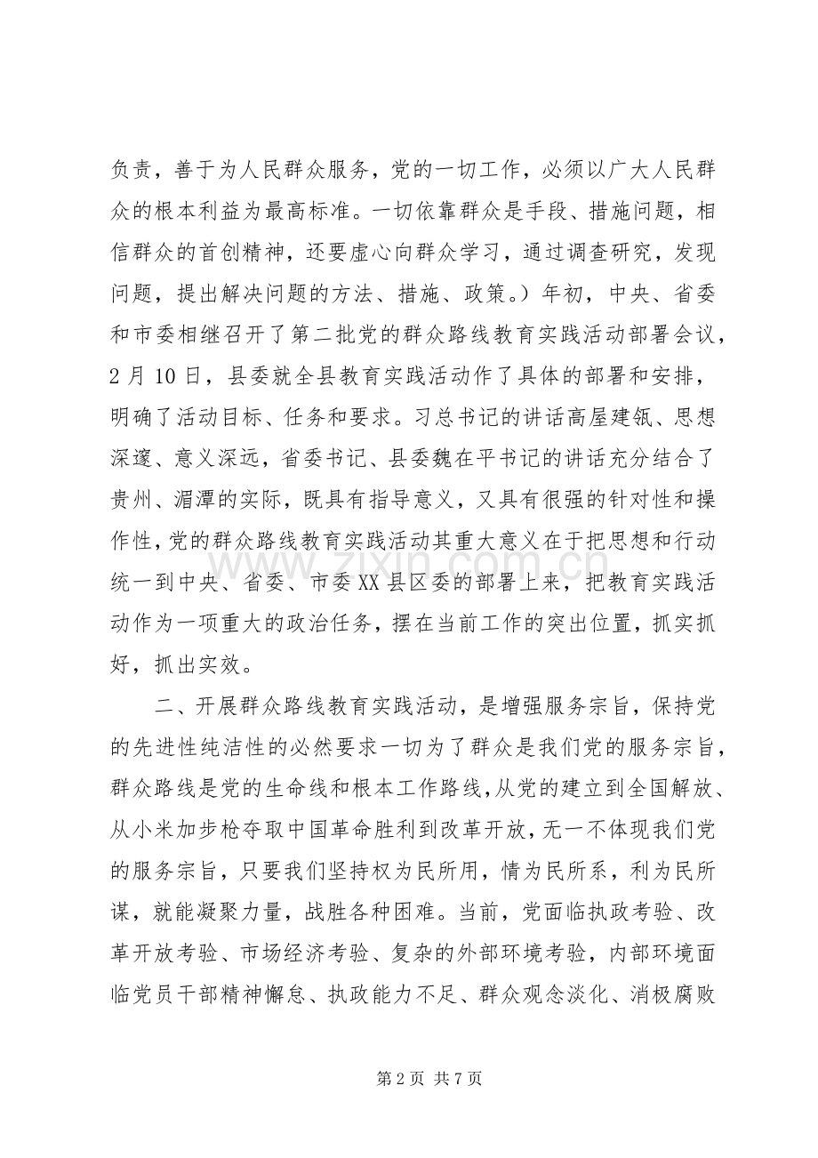 在民政局党的群众路线教育实践活动动员会上的讲话发言.docx_第2页