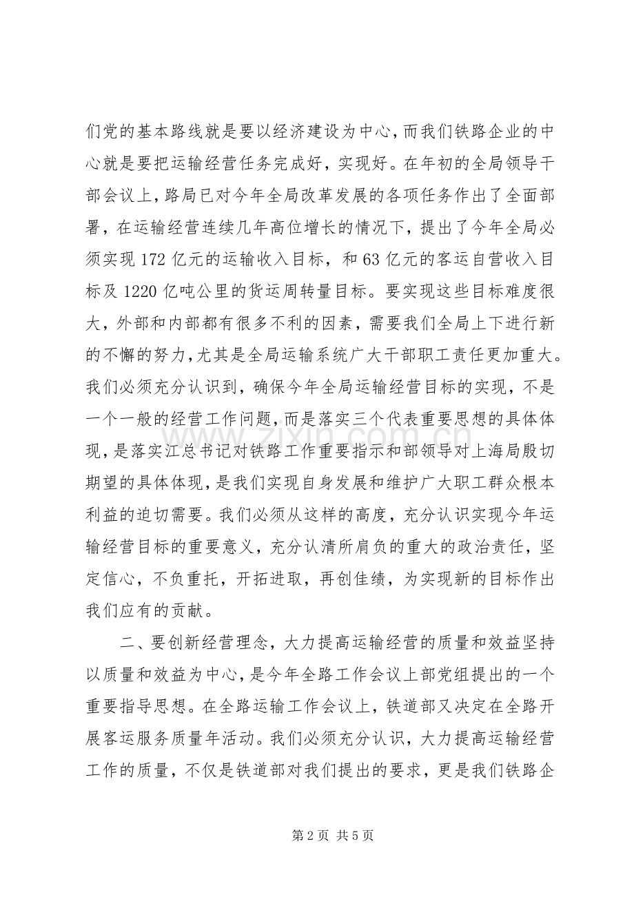 在全局运输工作会议上的讲话发言.docx_第2页