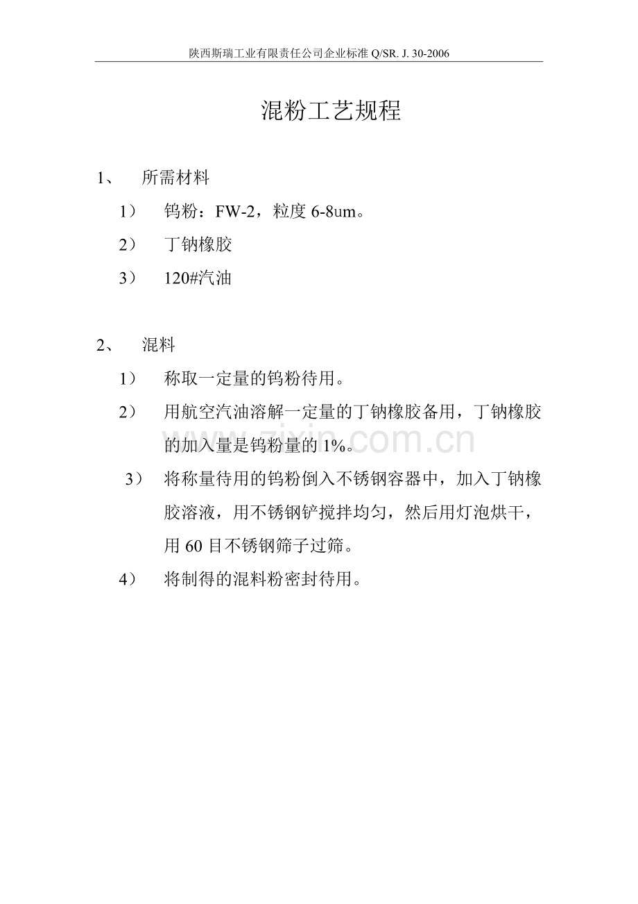 铜钨90生产工艺.doc_第2页