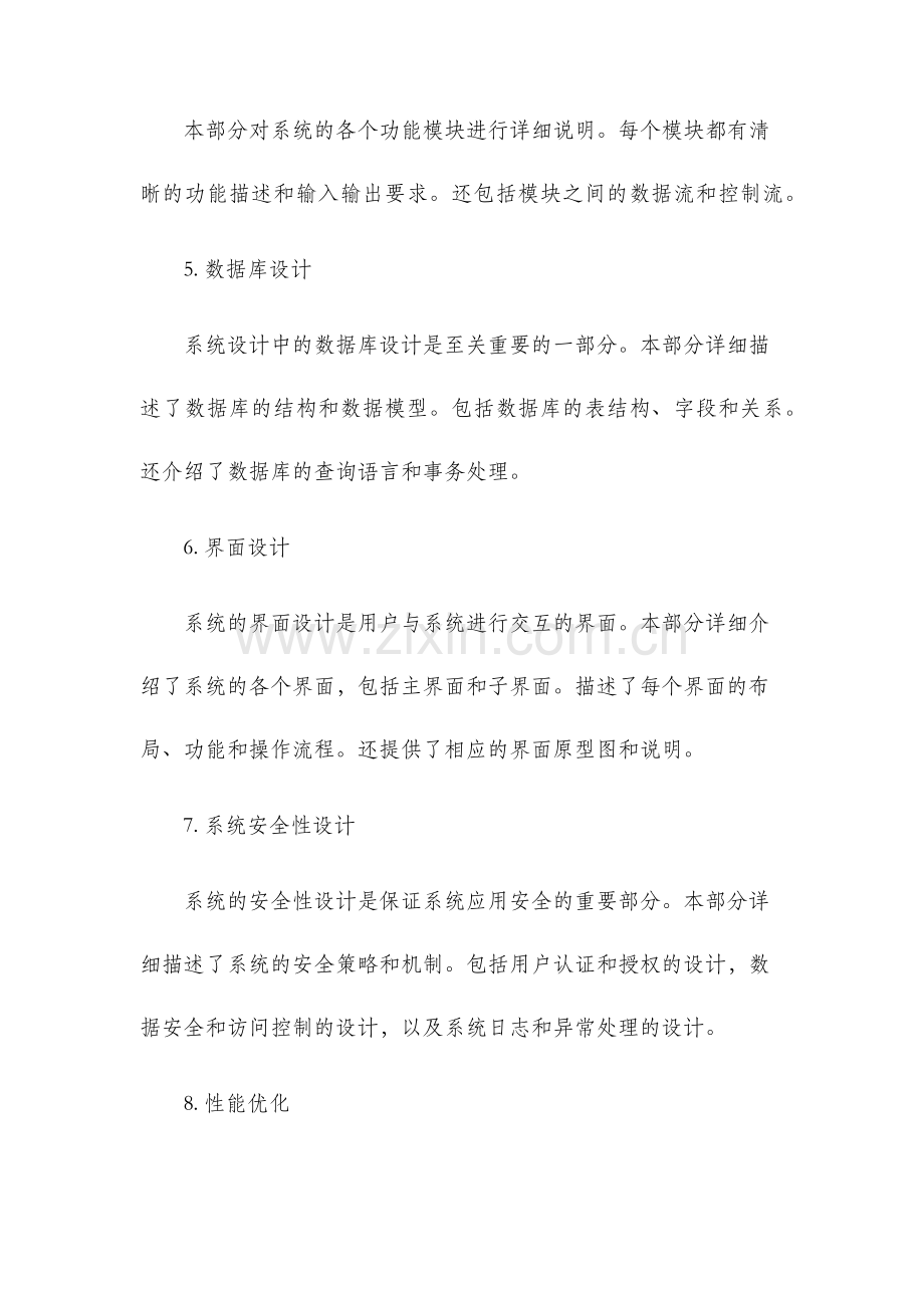 软件系统设计方案详细说明书.docx_第2页