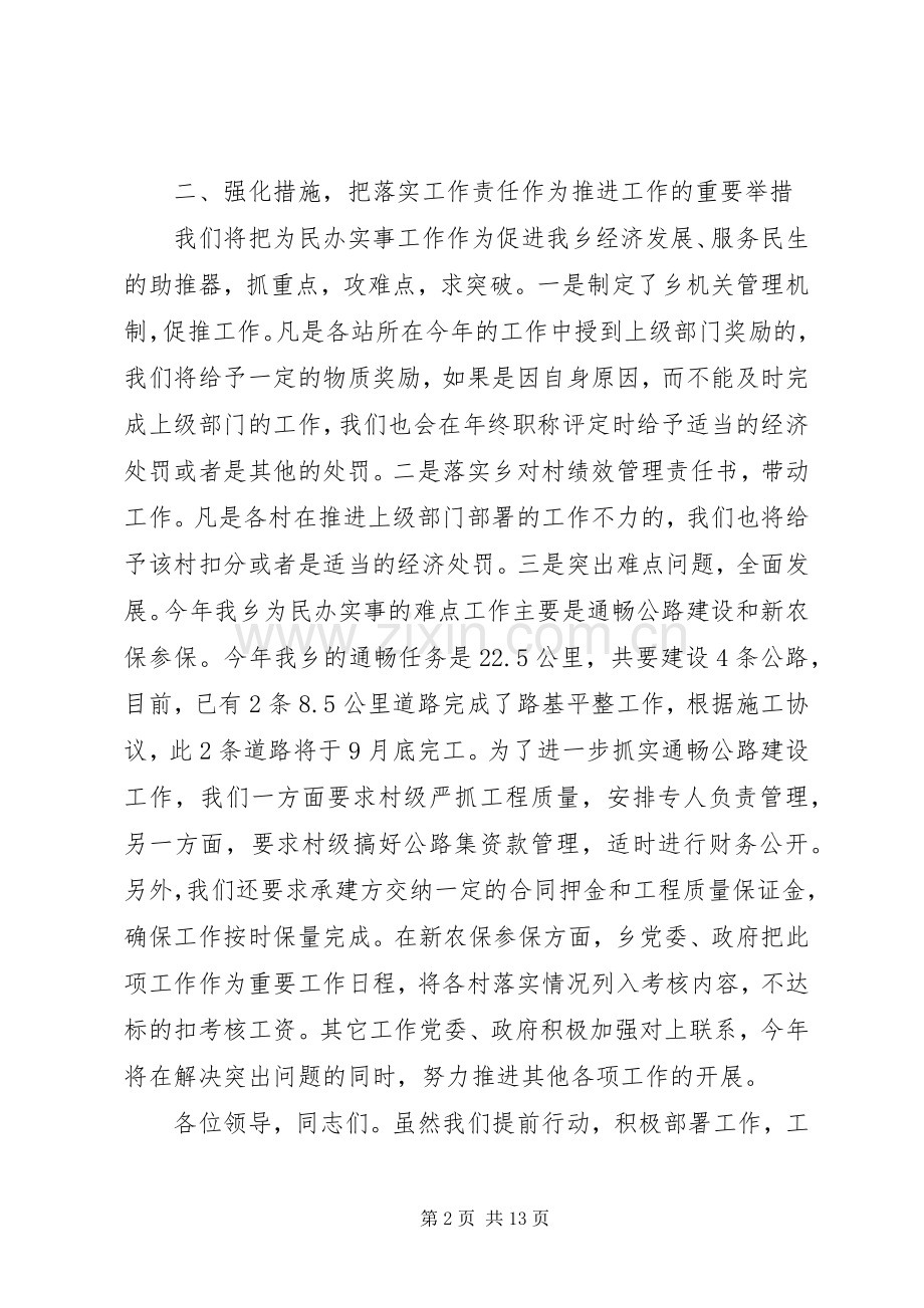 为民办实事工作会讲话发言稿.docx_第2页