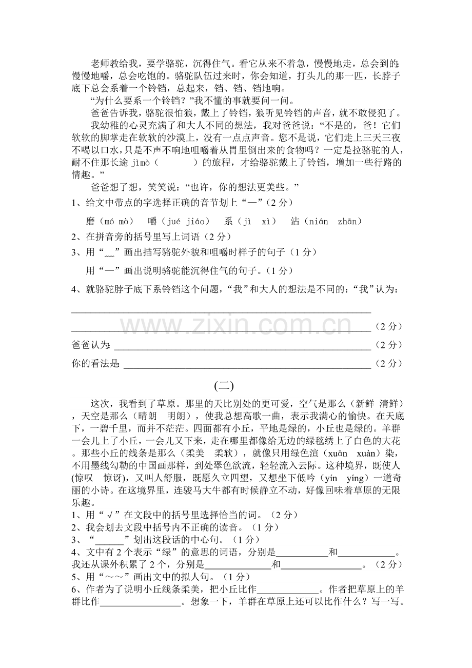 五年级语文学月测试题.doc_第2页