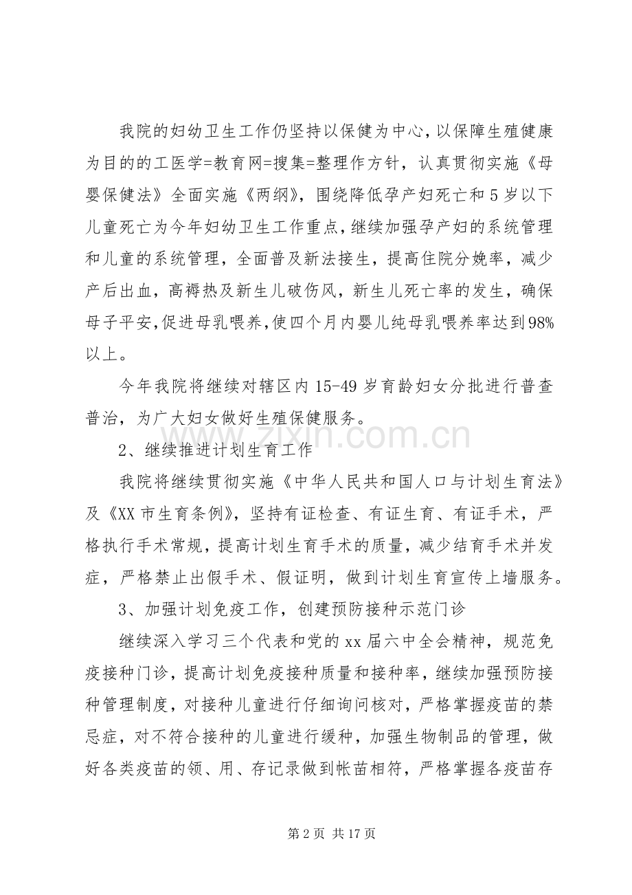卫生院年度工作计划3篇.docx_第2页