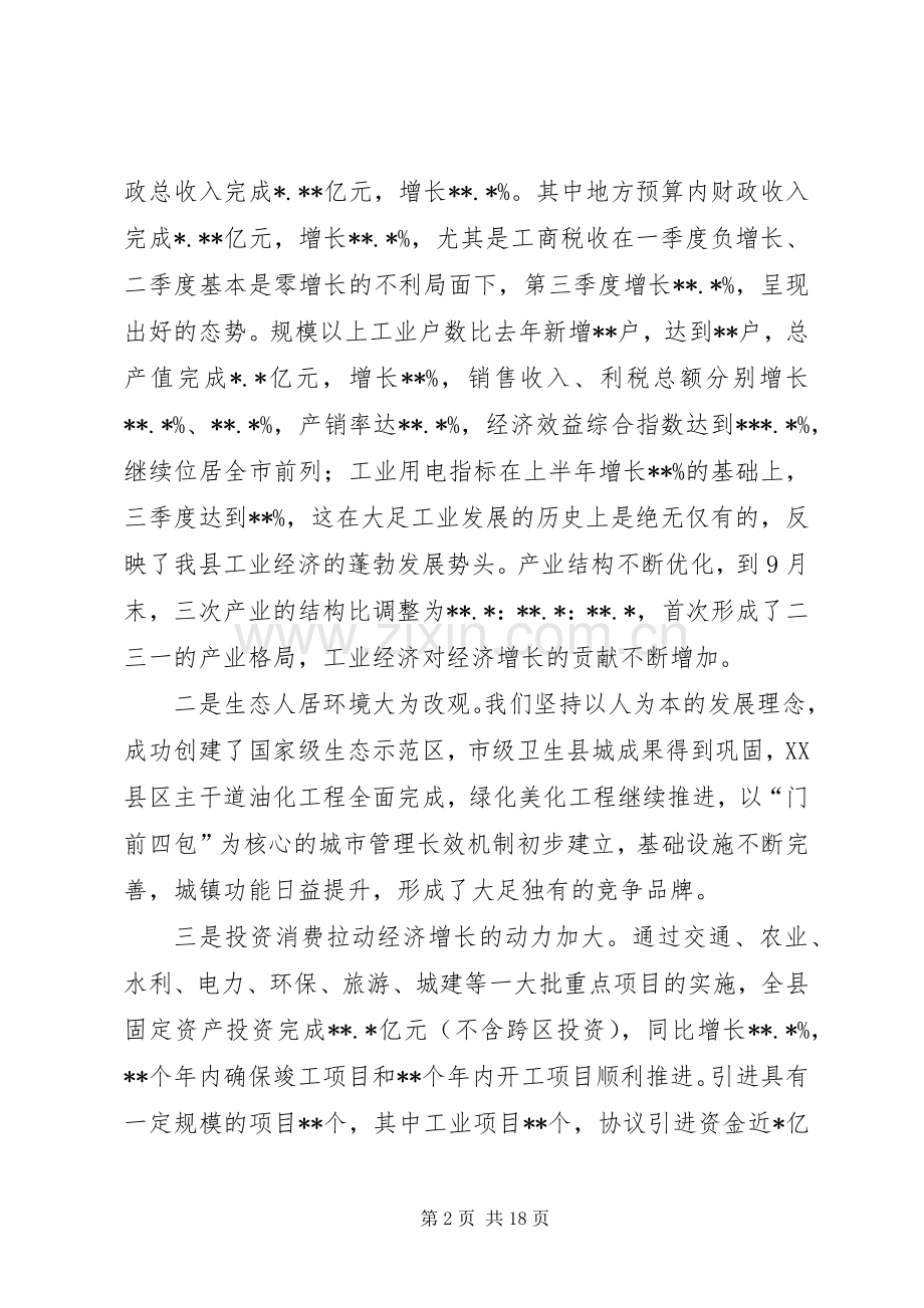 在全县三季度经济形势分析会上的讲话发言.docx_第2页