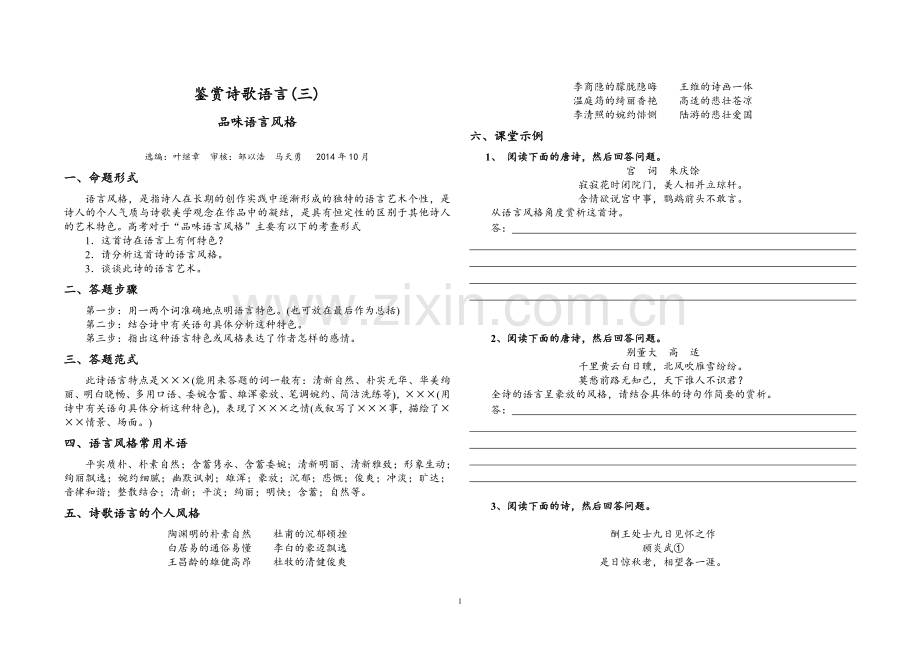 诗歌语言--品味风格学生版.doc_第1页