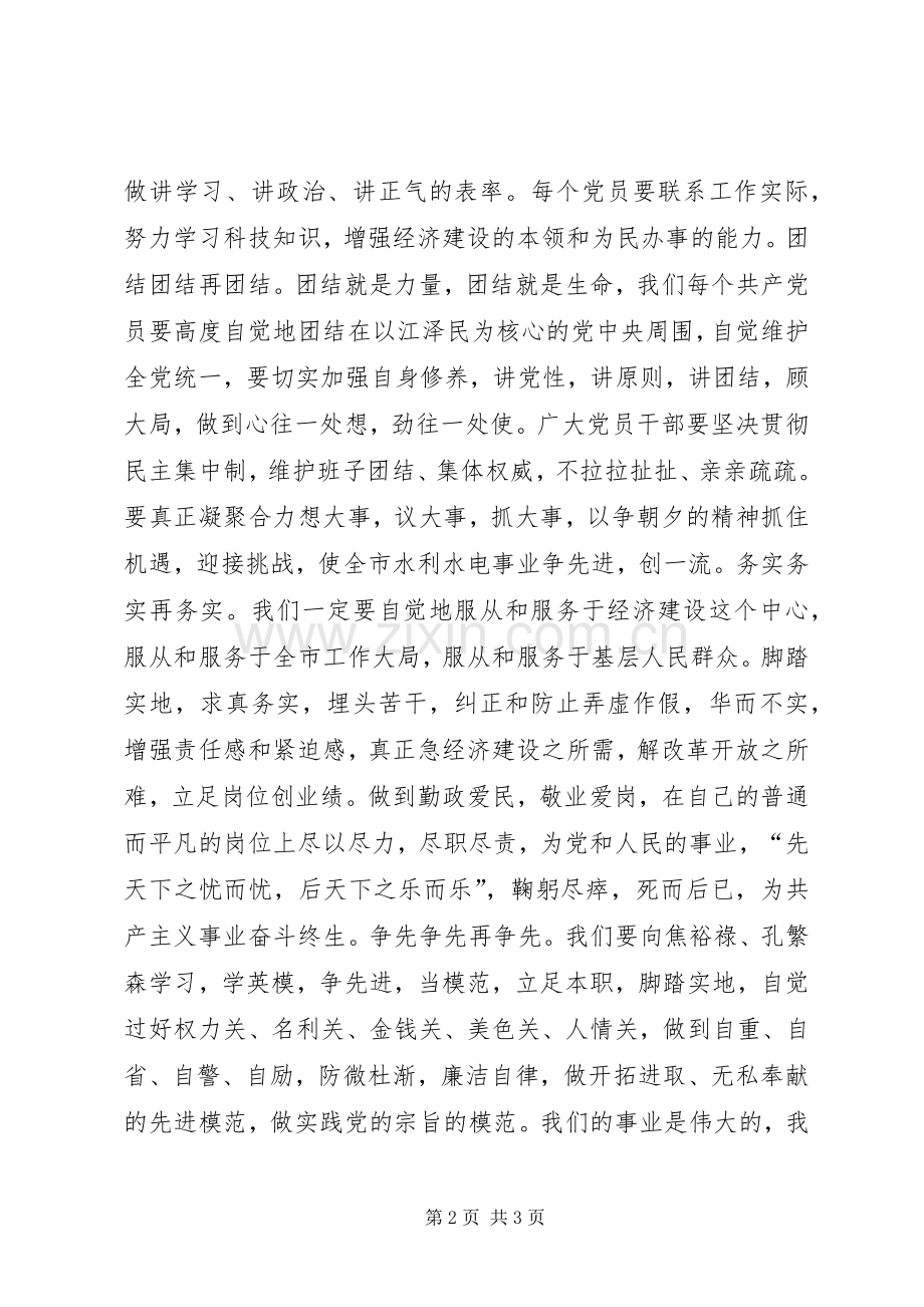 在庆“七.一”暨新党员宣誓大会上的讲话发言 (2).docx_第2页