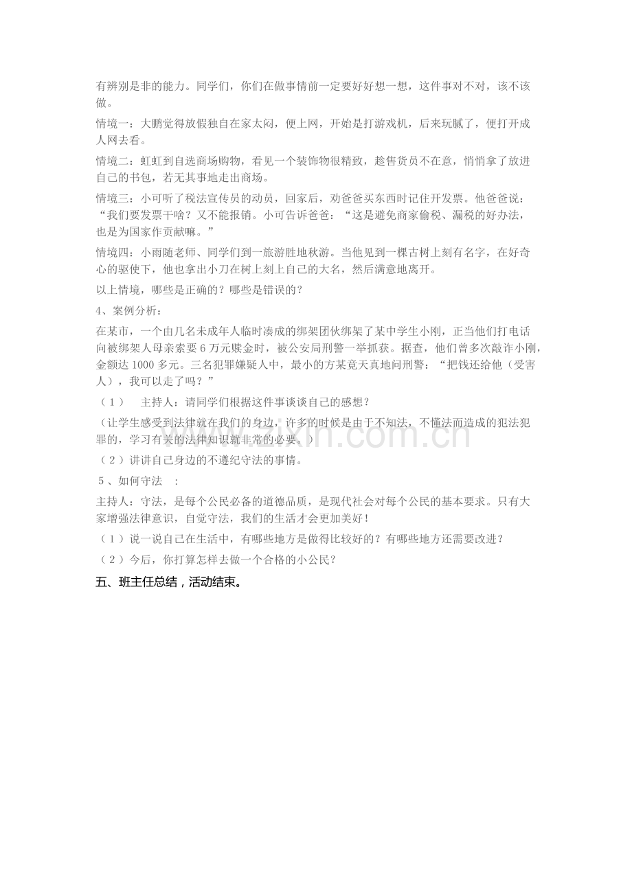 四(2)班会方案.docx_第2页