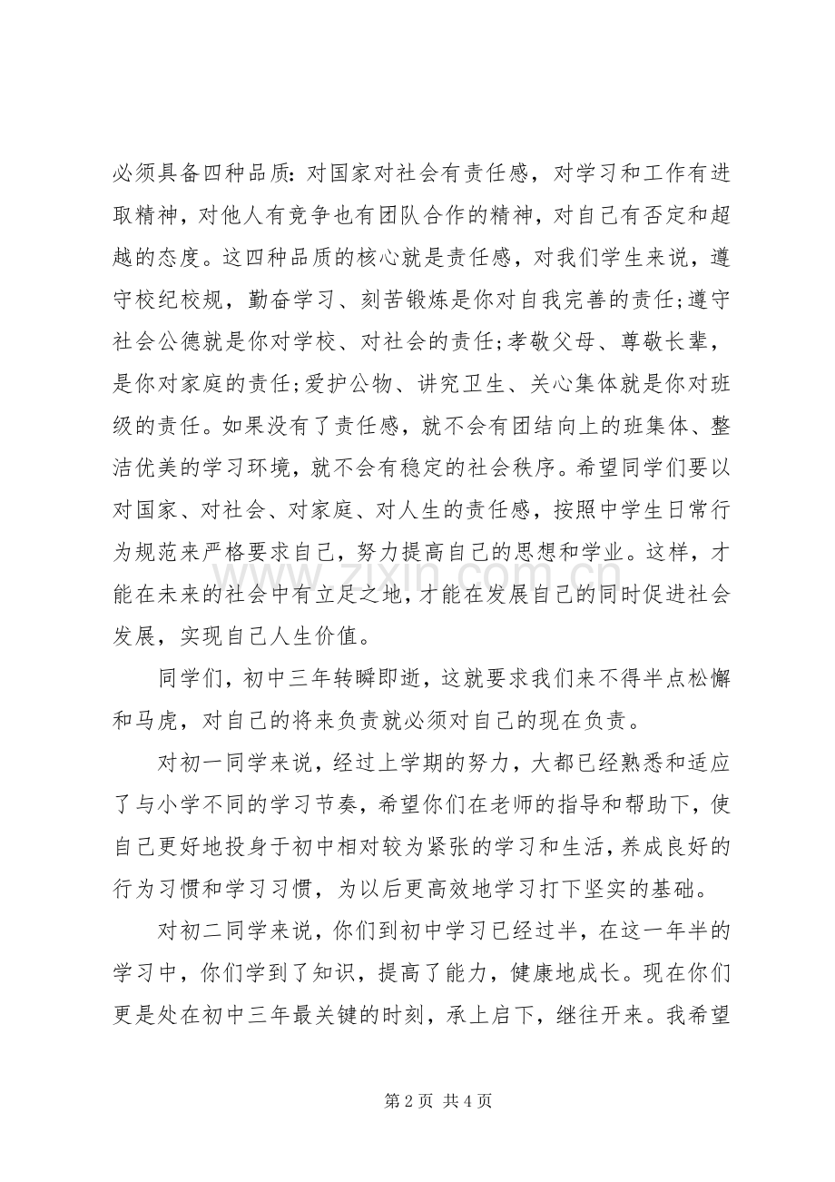 中学开学典礼校长讲话发言.docx_第2页