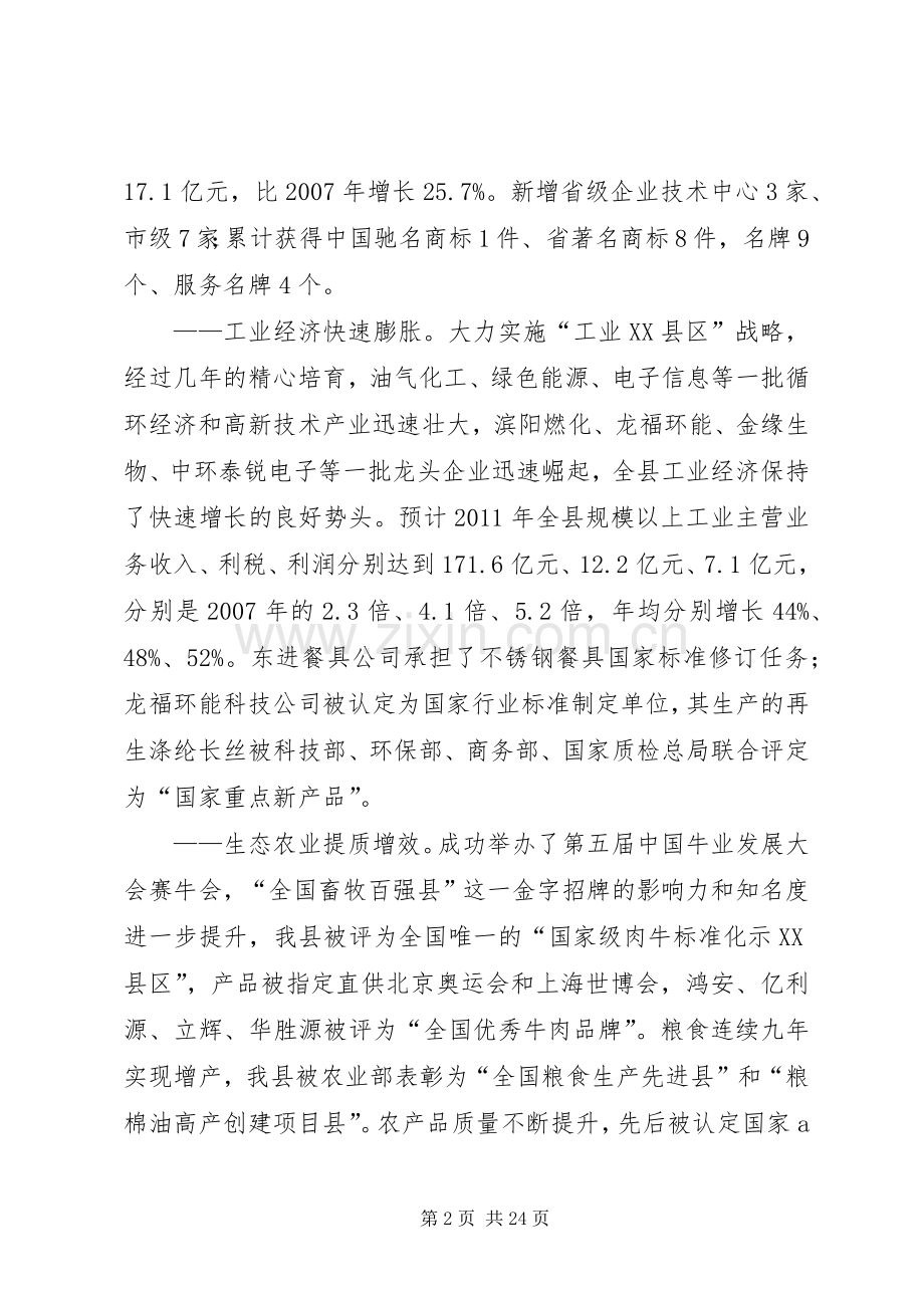 县长在政府工作报告会讲话发言.docx_第2页