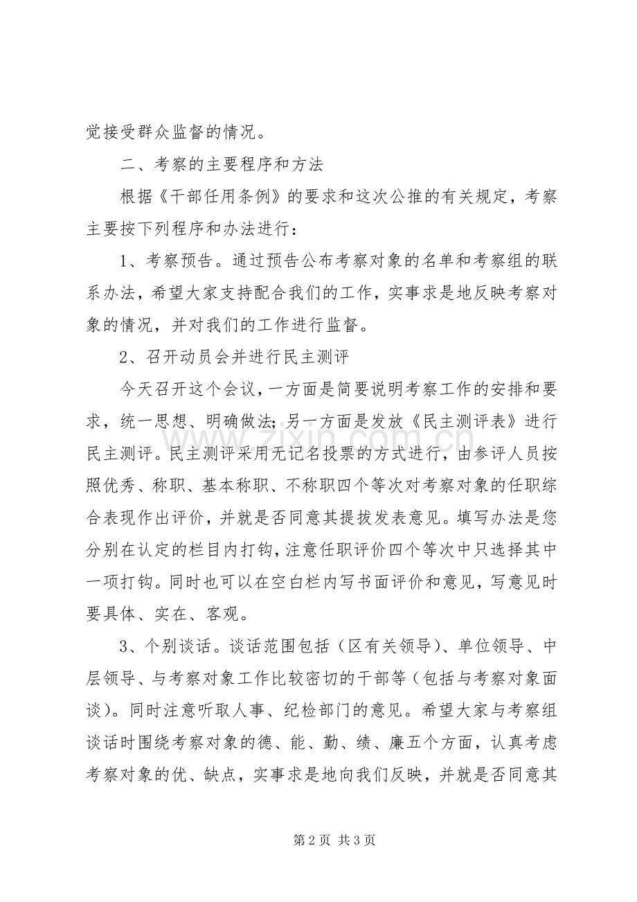 在考察干部大会上的讲话发言.docx_第2页