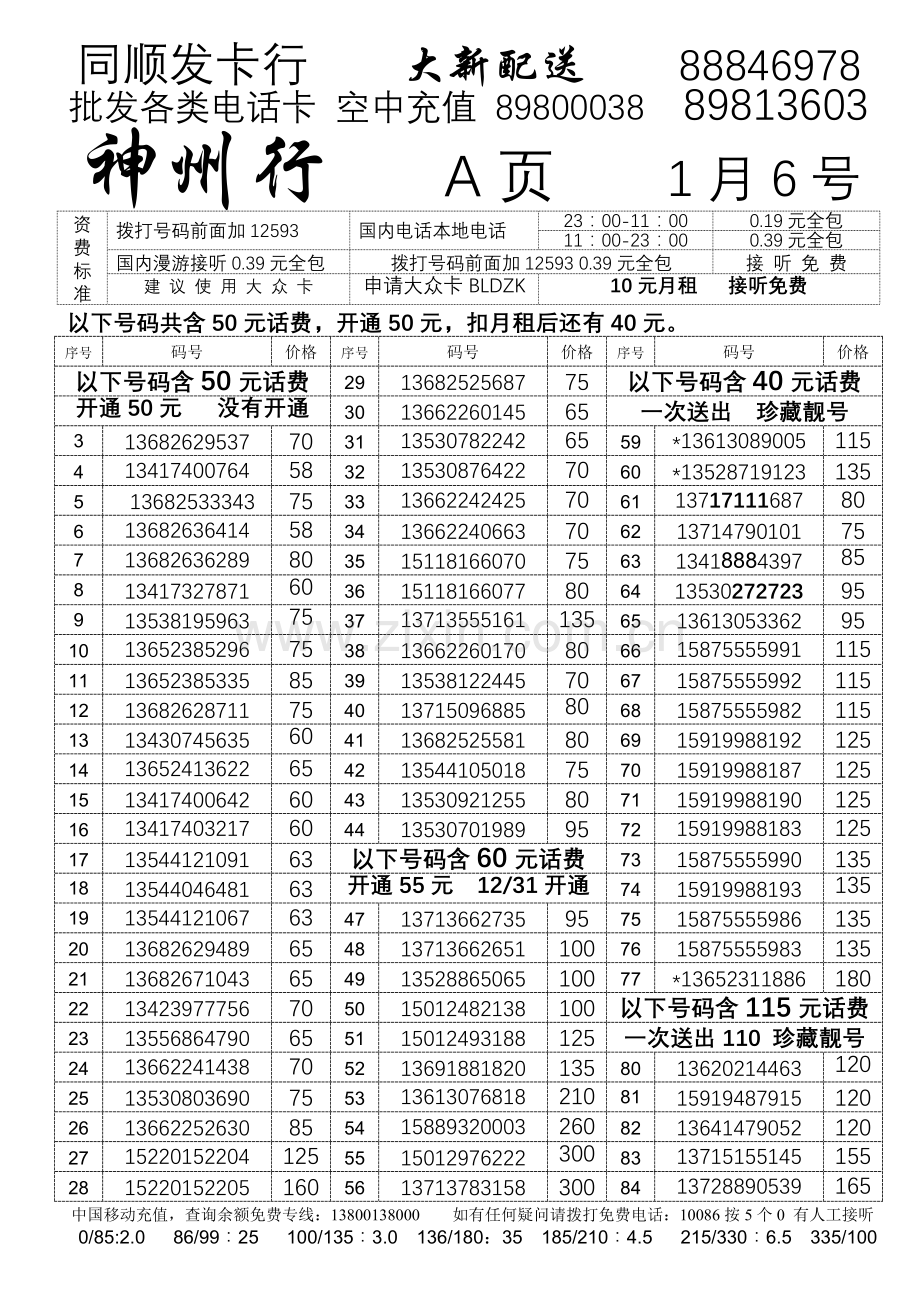 同顺发神州.doc_第1页