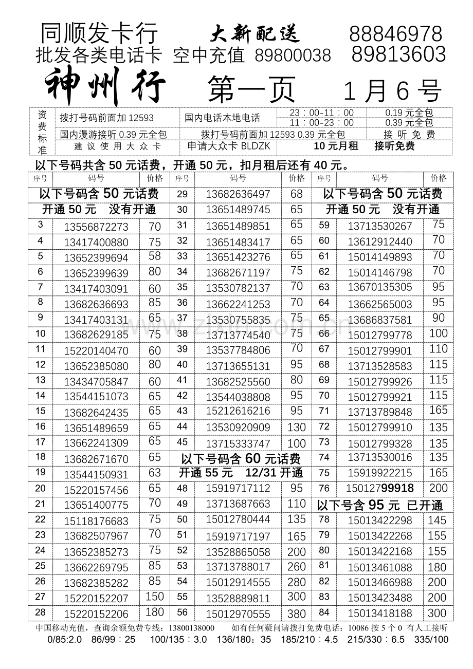 同顺发神州.doc_第2页