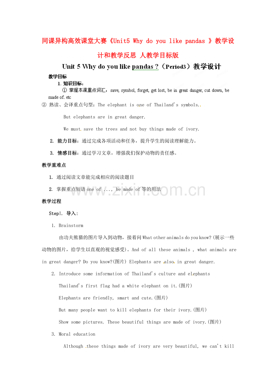 新疆石河子市第十中学七年级英语下册 同课异构高效课堂大赛《Unit5 Why do you like pandas 》教学设计和教学反思 人教学目标版.doc_第1页