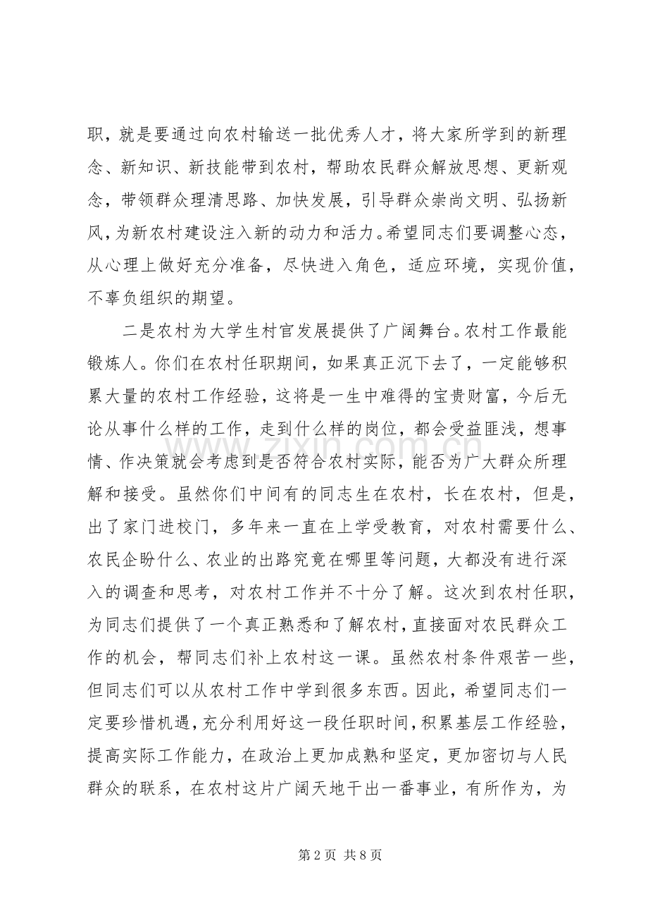 大学生村官培训班开班仪式讲话发言稿.docx_第2页