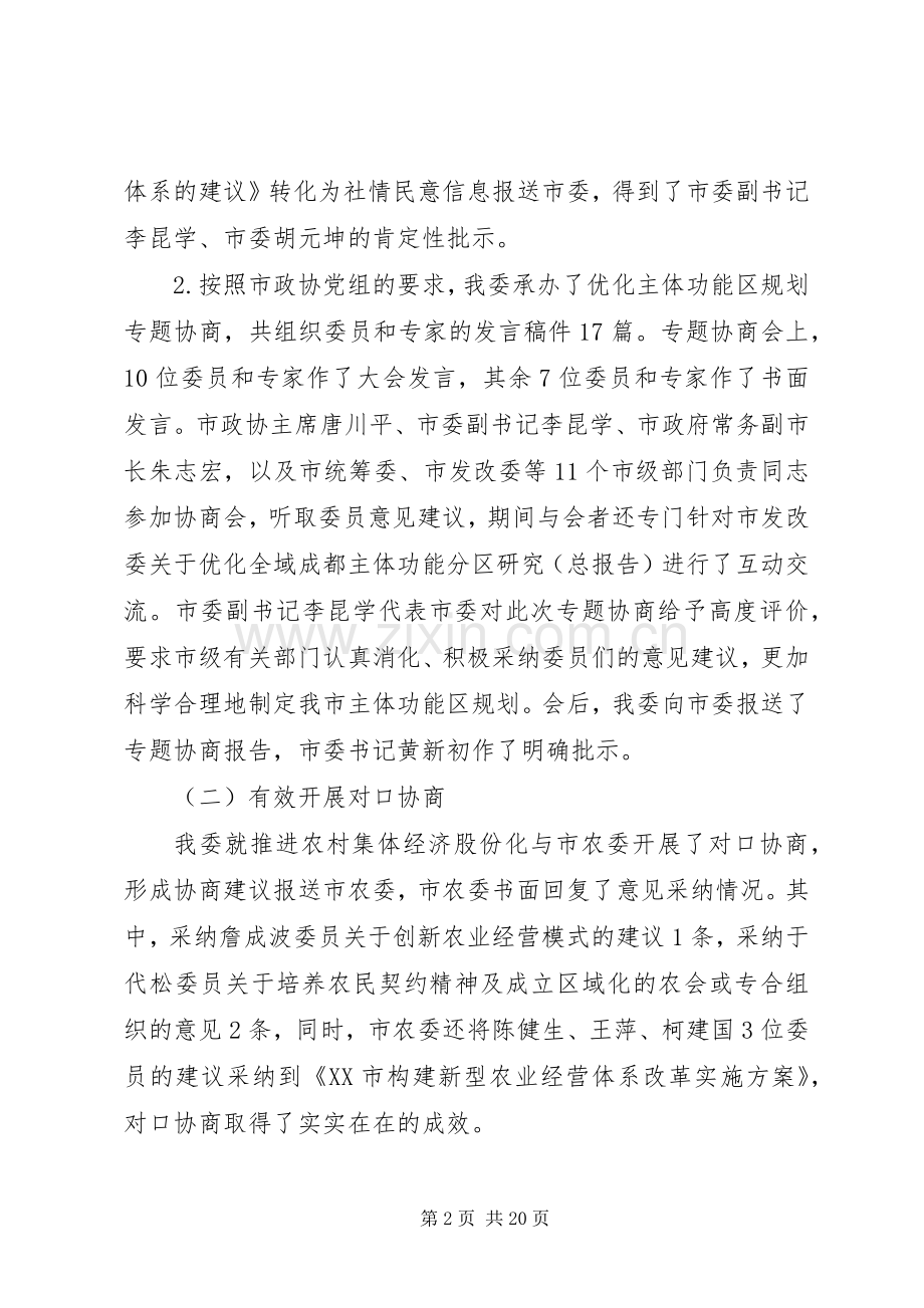 政协年终工作总结和工作计划-工作总结和工作计划.docx_第2页