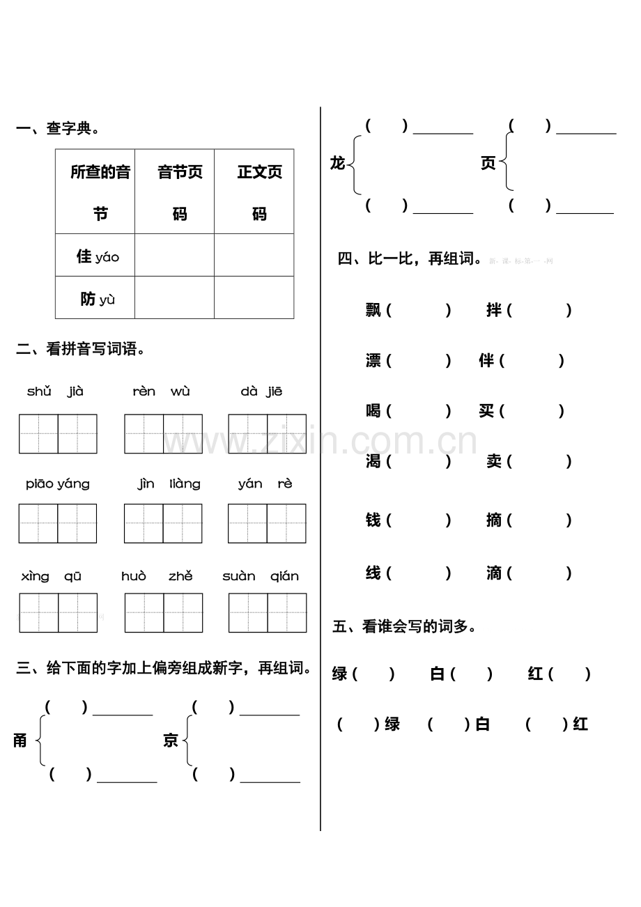 北师大版小学二年级语文下册第十五单元测试题.doc_第1页
