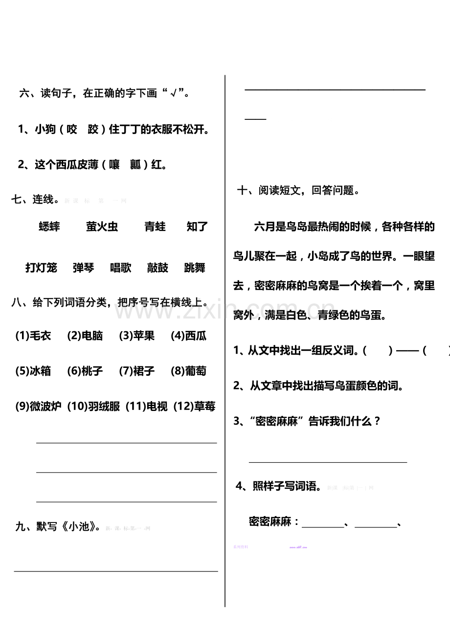北师大版小学二年级语文下册第十五单元测试题.doc_第2页