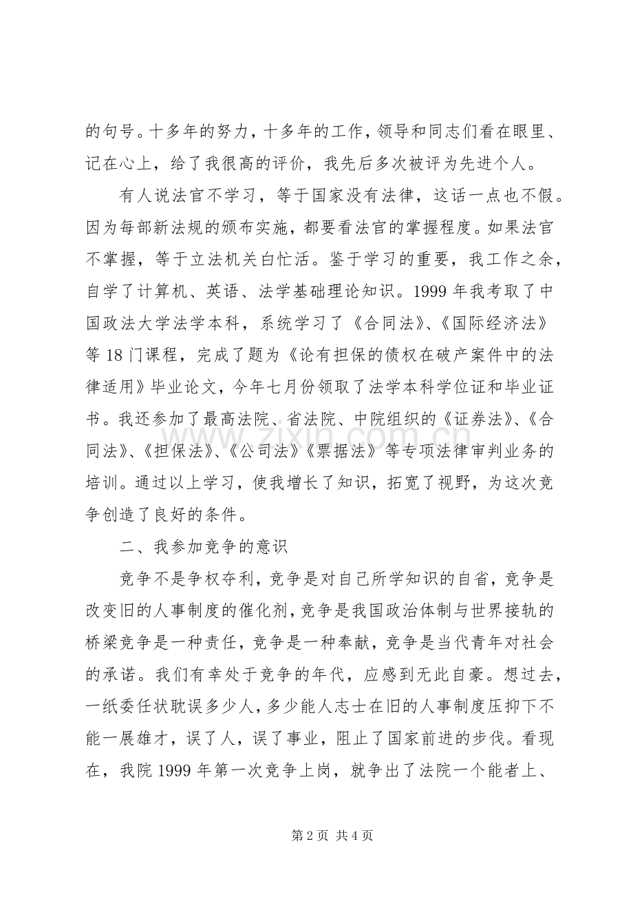 法院副庭长竞聘演讲稿.docx_第2页