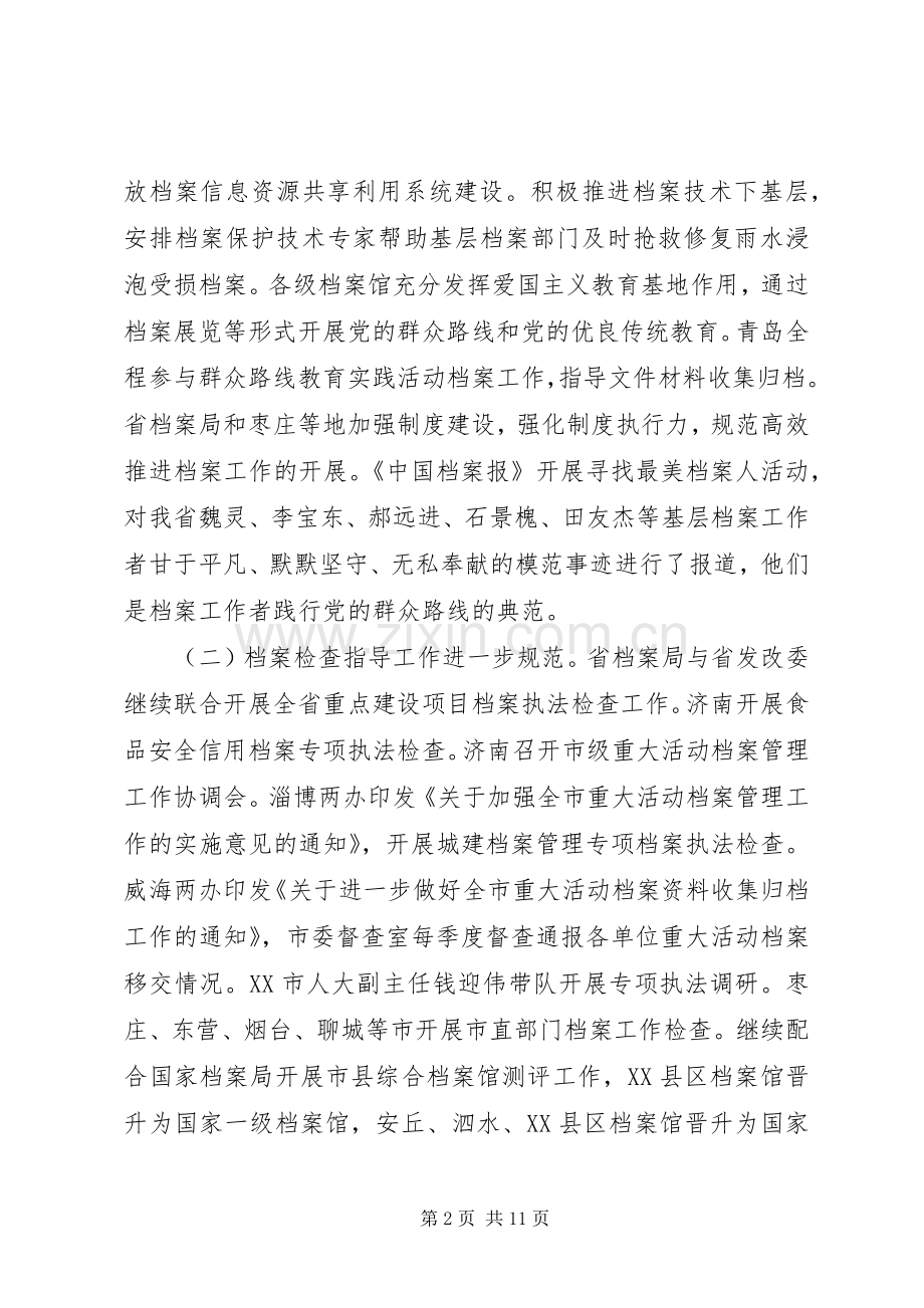 全省档案工作会议上的讲话发言.docx_第2页