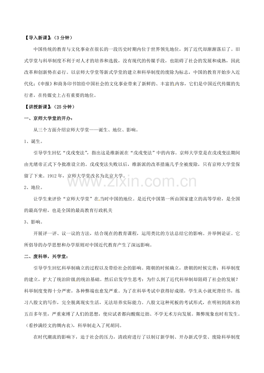 八年级历史上册 2.10《清末民初的文化与教育》教案（1）北师大版.doc_第2页