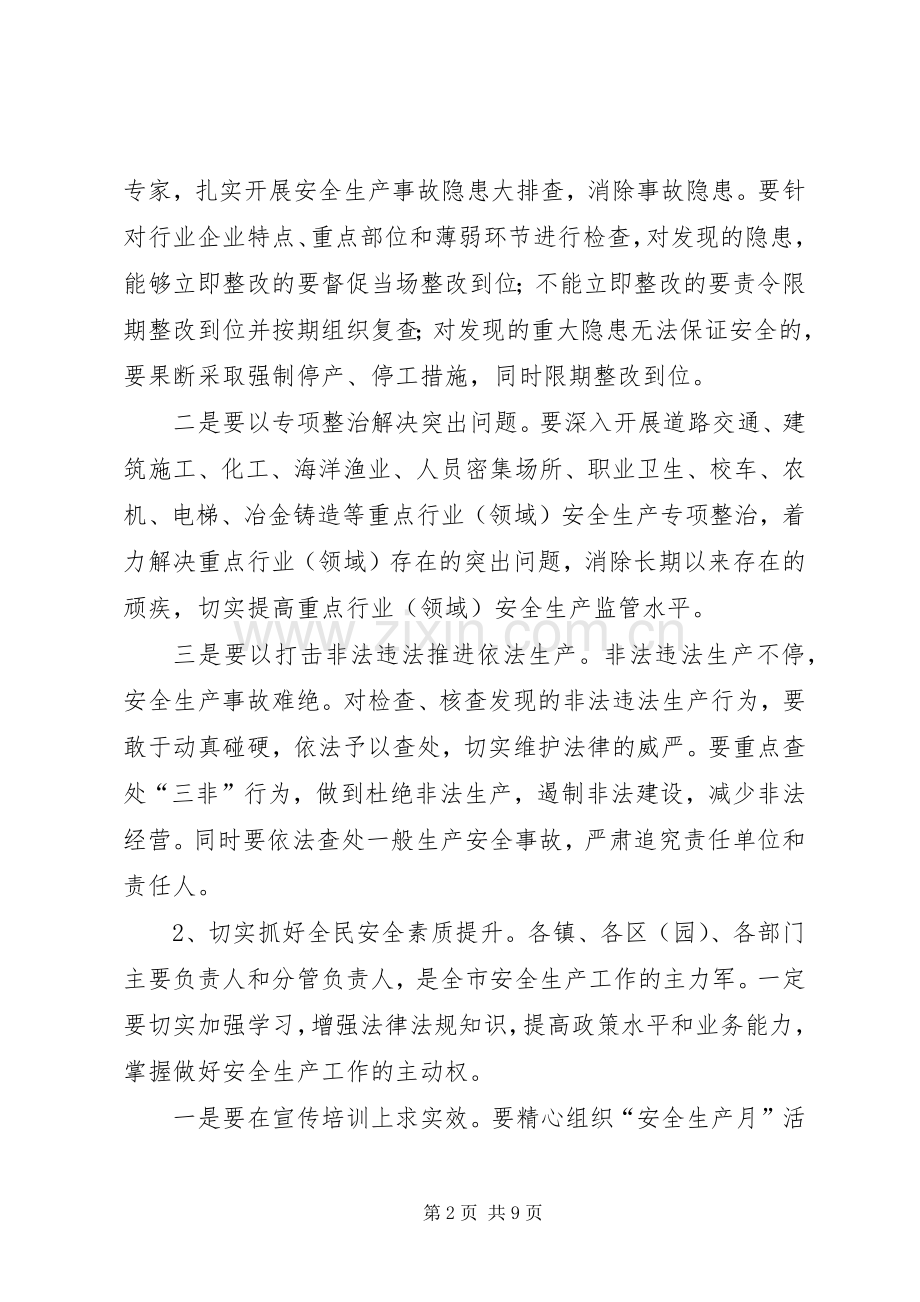 安监局局长在全市消防安全会议上的讲话发言.docx_第2页