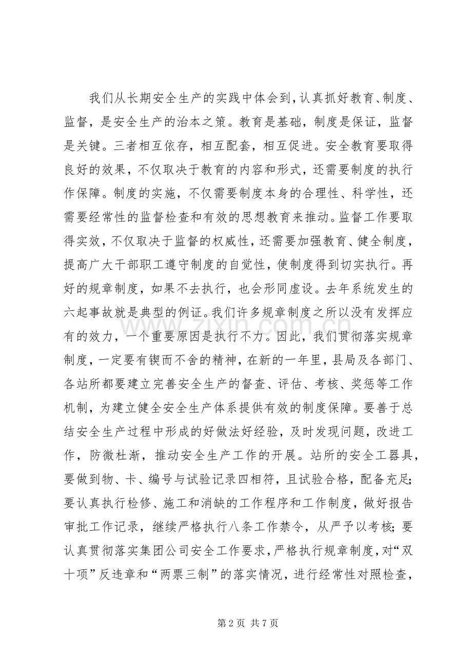 电力安全生产工作动员大会上的讲话发言.docx_第2页