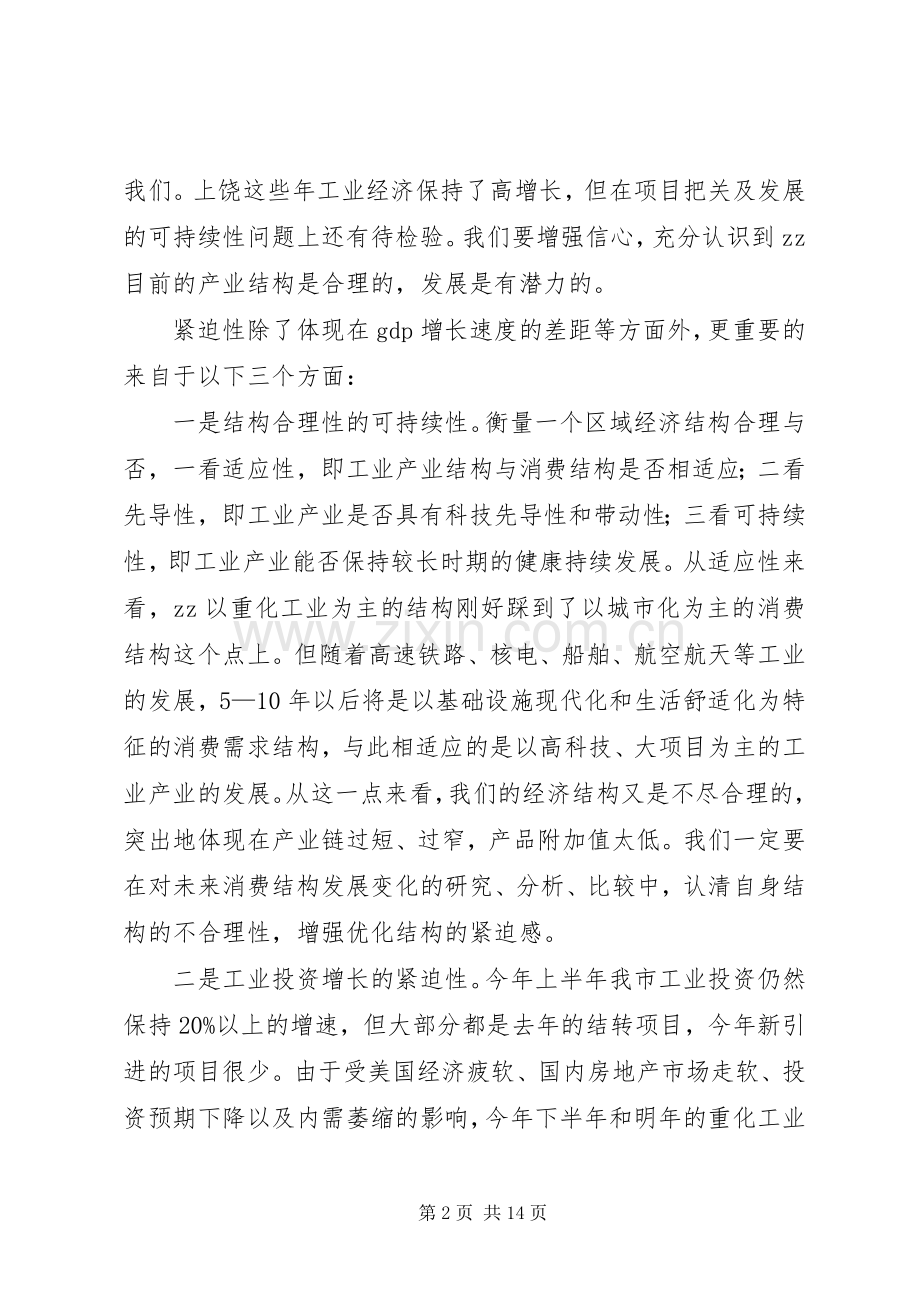 区工业干部会议上的讲话发言.docx_第2页