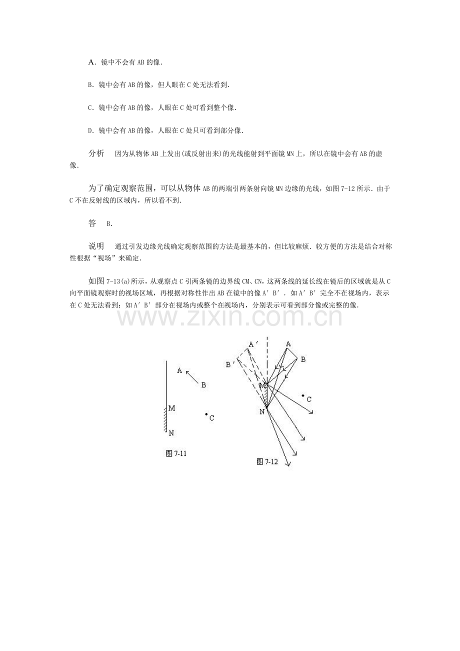 光的反射平面镜典例剖析.doc_第2页