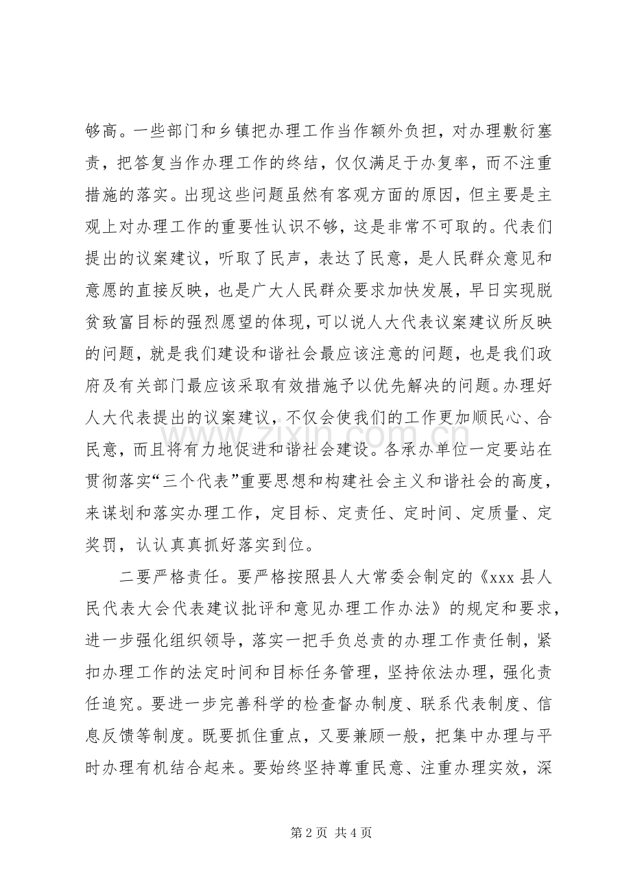 人大代表议案建议会讲话发言.docx_第2页