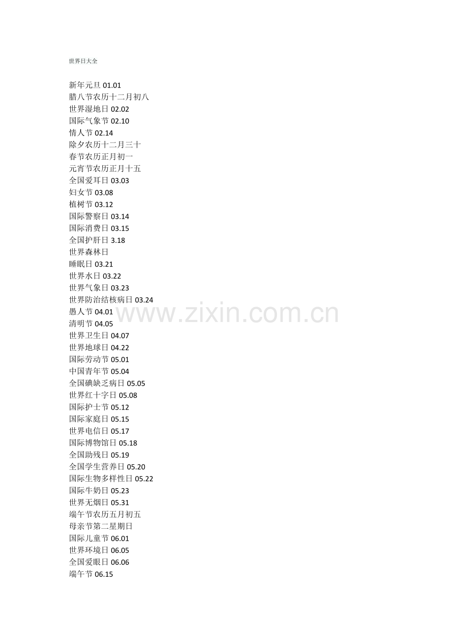 世界日大全.doc_第1页