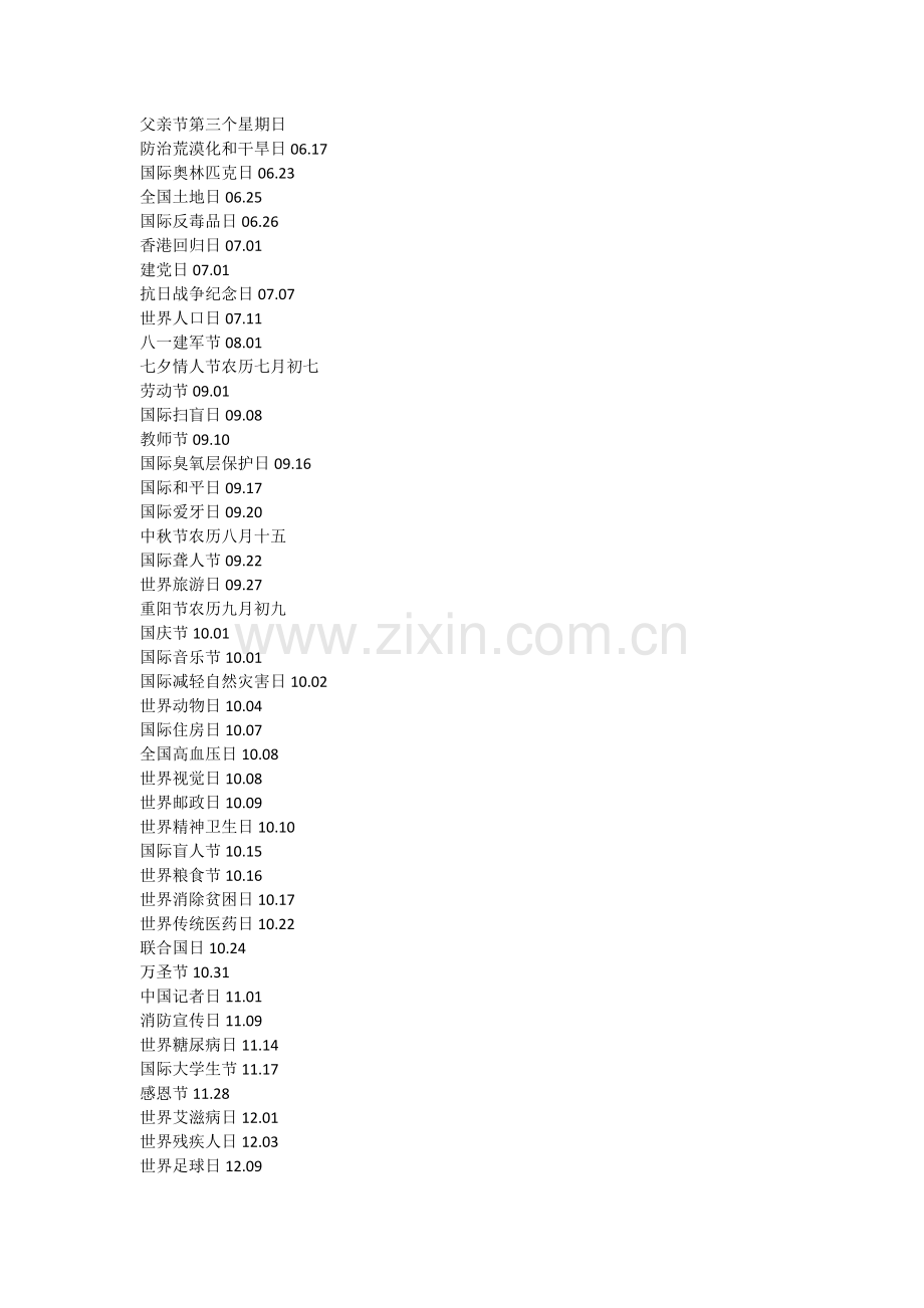世界日大全.doc_第2页