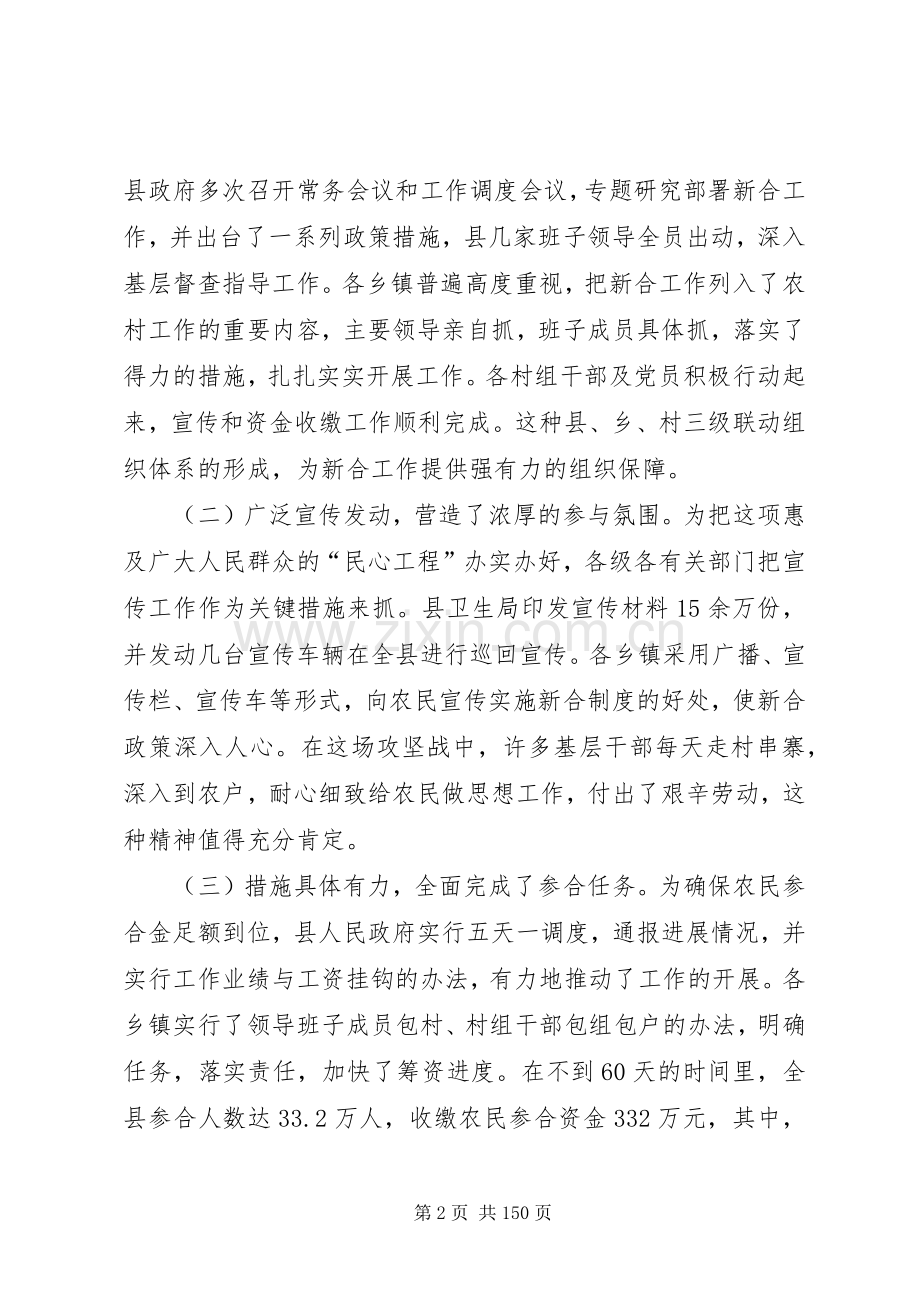 副县长在全县新型农村合作医疗试点工作会议上的讲话发言_1.docx_第2页