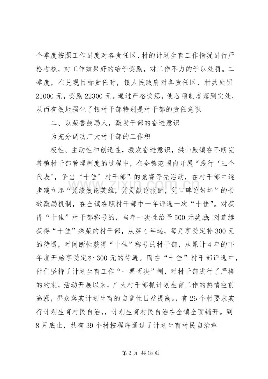 以人为本,构建新时期人口与计划生育新机制(2).docx_第2页