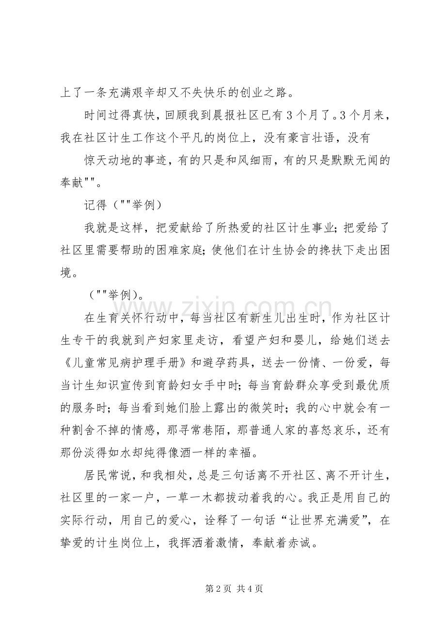 计划生育演讲稿(2).docx_第2页