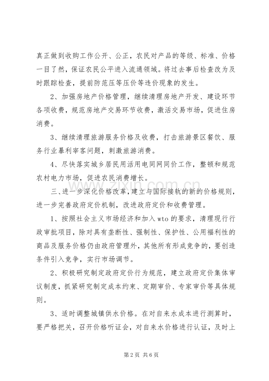 物价局系统工作计划.docx_第2页