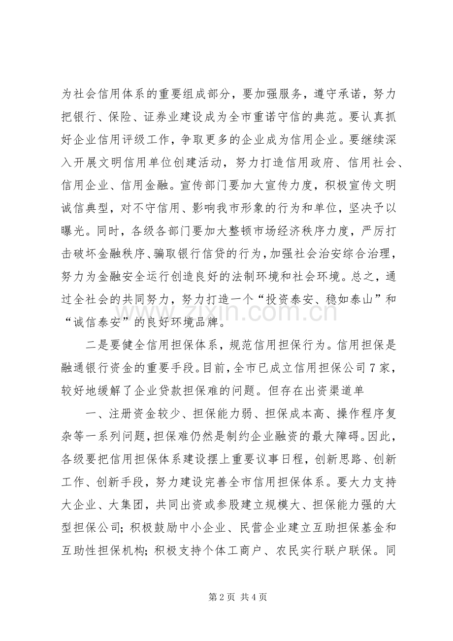 在金融工作会议上的讲话(印刷稿) (2).docx_第2页