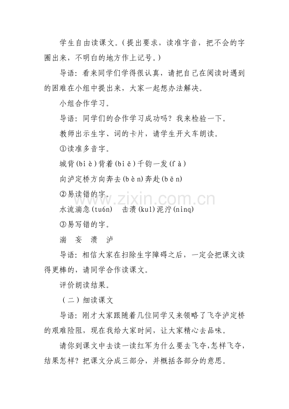 修改51飞夺泸定桥.doc_第2页
