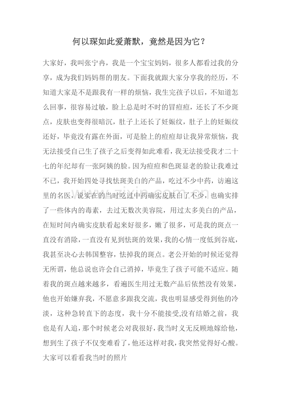 何以琛如此爱萧默,竟然是因为它？.doc_第1页