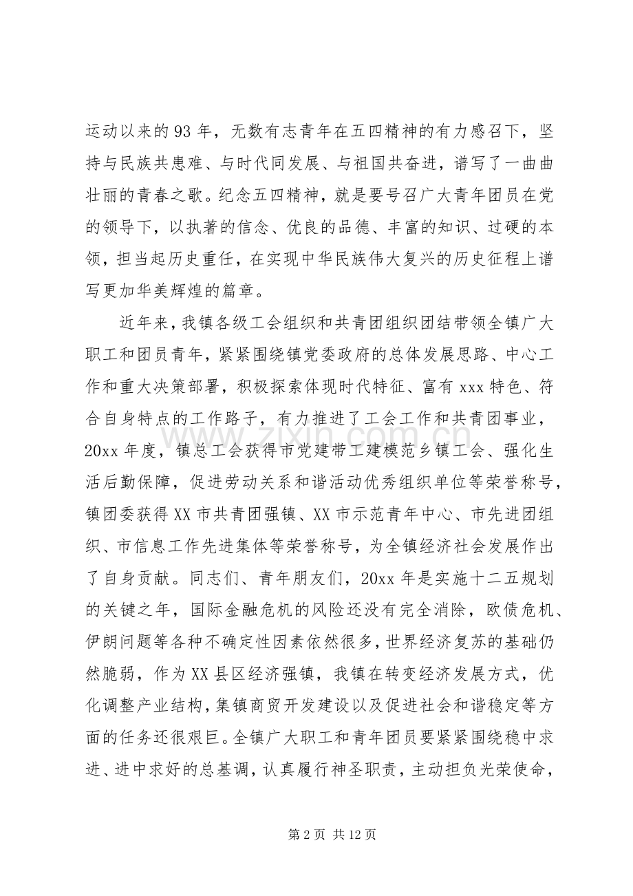乡镇五四领导讲话发言稿3篇.docx_第2页