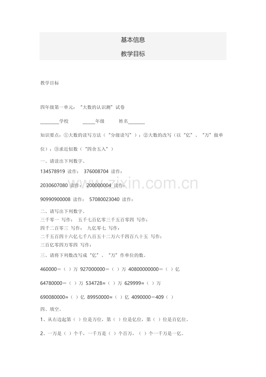 基本信息1.doc_第1页