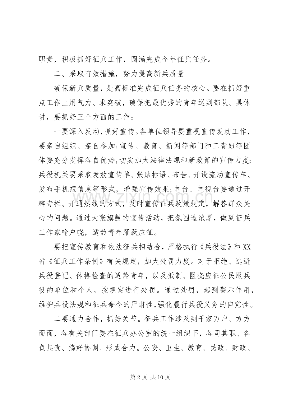 最XX县区领导讲话发言稿.docx_第2页