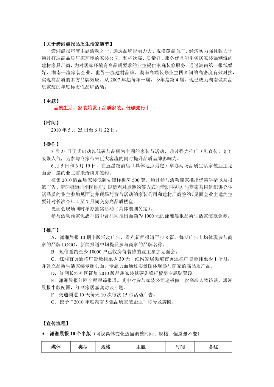 第四届品质生活家装节doc-红网家居.docx_第2页