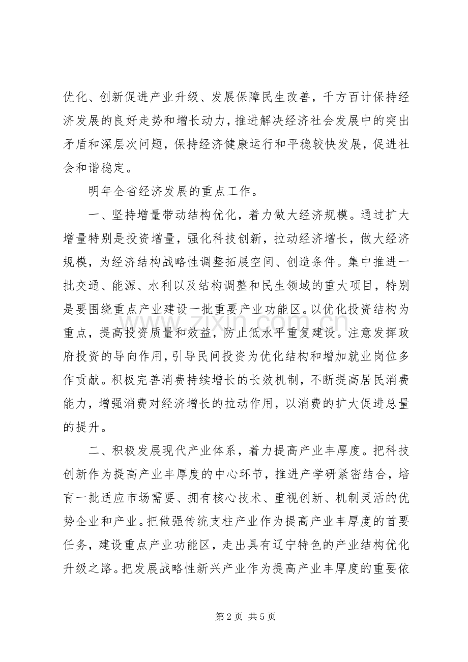 经济工作会议重要讲话发言.docx_第2页