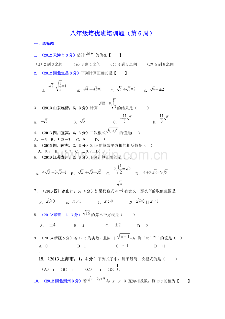 八年级培优班培训题.doc_第1页